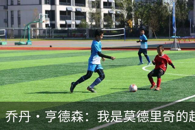 乔丹·亨德森：我是莫德里奇的超级粉丝，他的职业生涯说明了一切