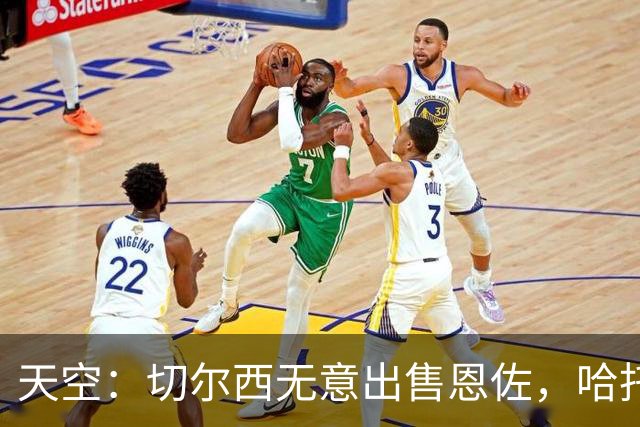 天空：切尔西无意出售恩佐，哈托将成为球队首发左后卫