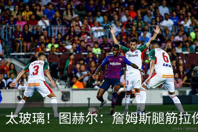 太玻璃！图赫尔：詹姆斯腿筋拉伤无法出战巴拿马 争取32强赛复出